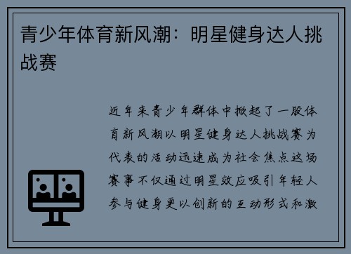 青少年体育新风潮：明星健身达人挑战赛